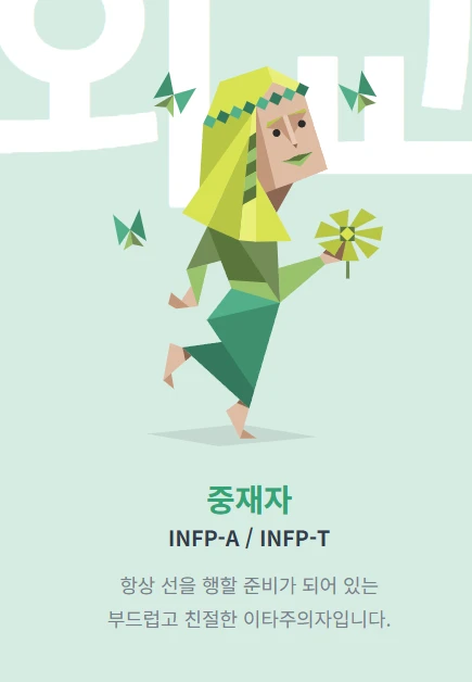 MBTI 무료 검사