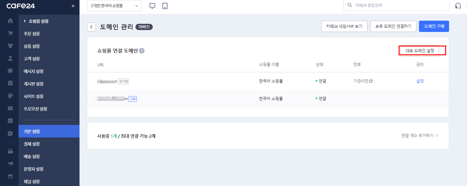 카페24 도메인 설정 네임서버