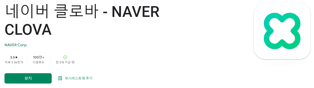 NAVER CLOVA