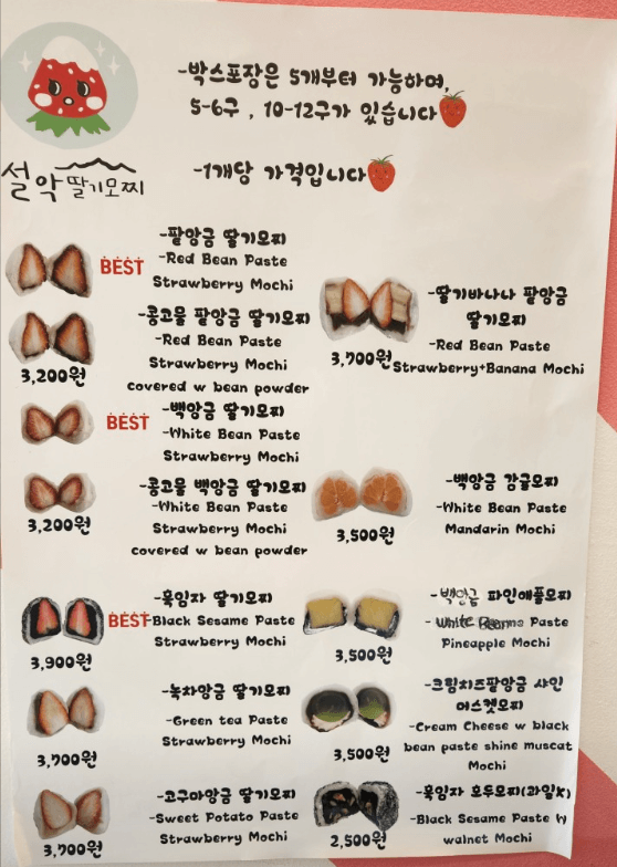 생활의 달인 속초 딸기 찹쌀떡 달인