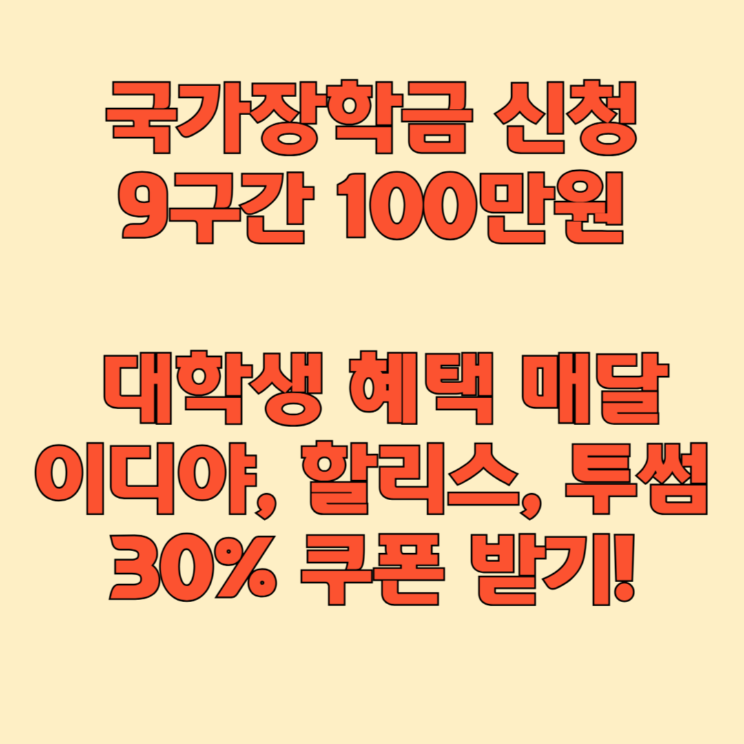 국가장학금 신청