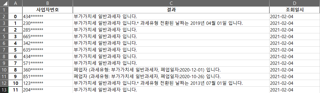 엑셀 전환 결과