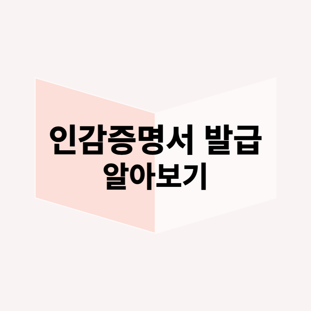 인감증명서-발급방법