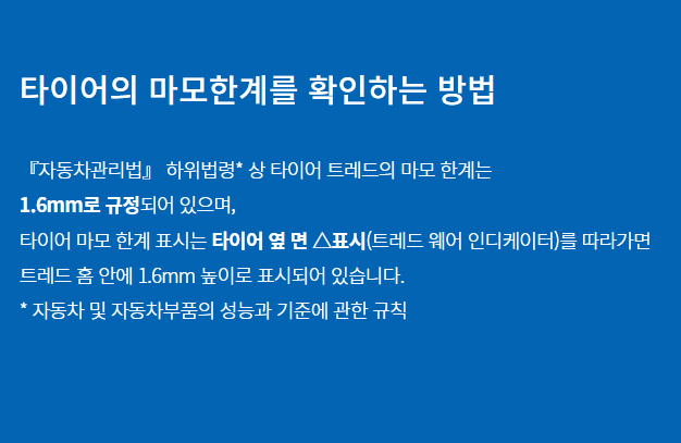 타이어 위치 교환 주기