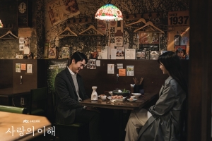 사랑의 이해 결말