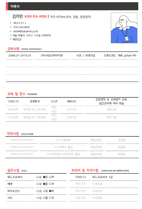 이력서-양식-hwp