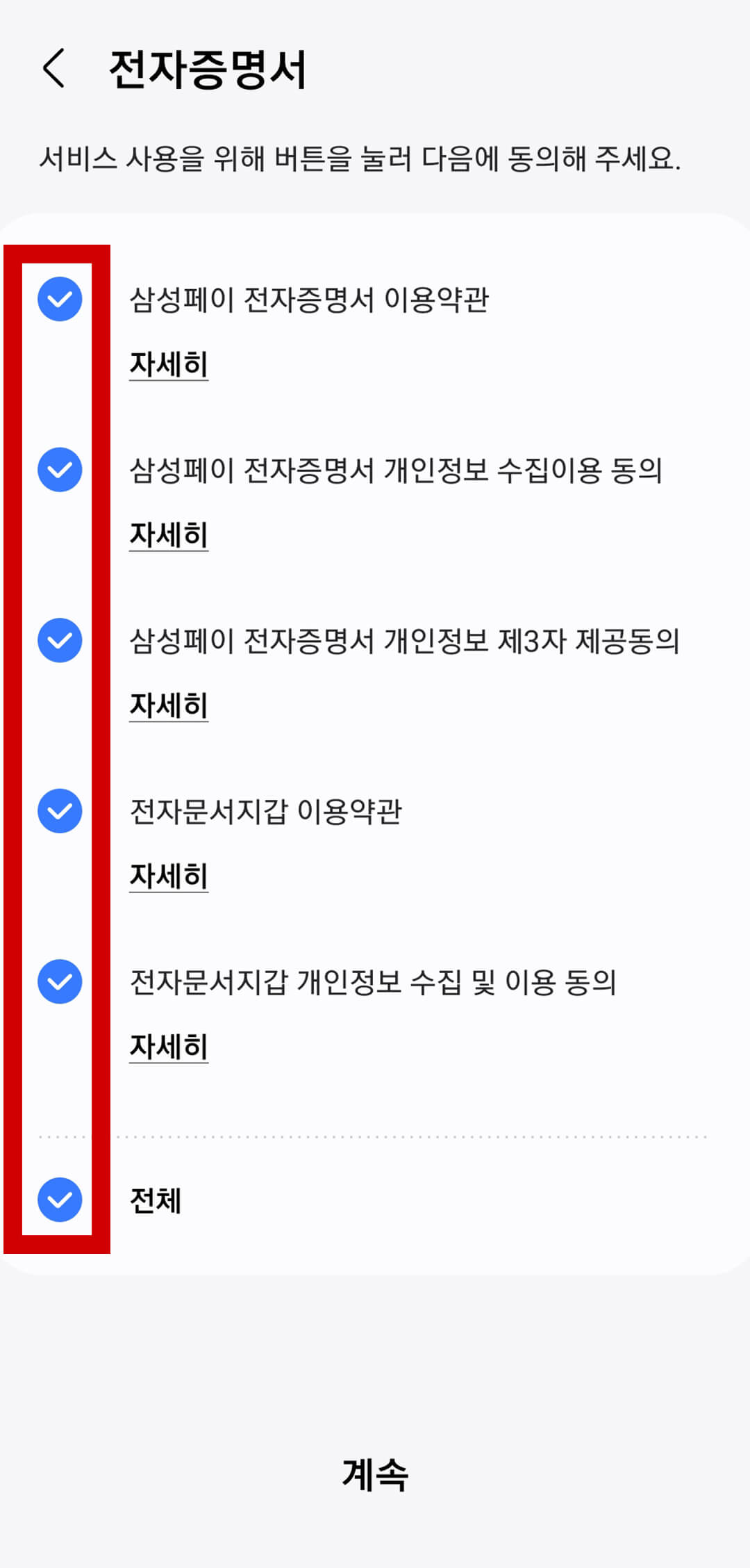 삼성페이 전자증명서 사용법 이미지