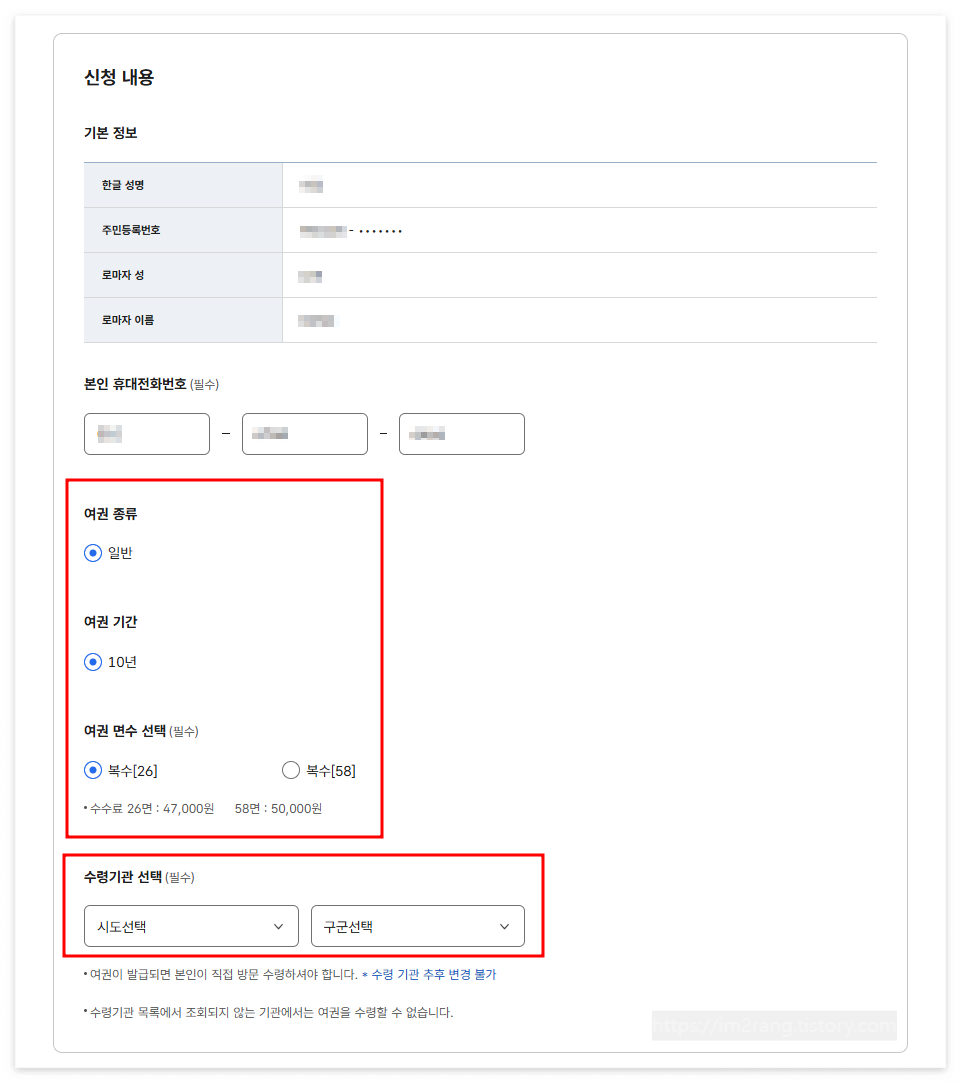 정부24 온라인 여권 신청하기