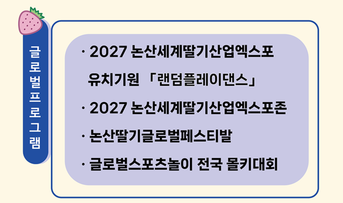 2025 논산딸기축제 주요 프로그램 예약