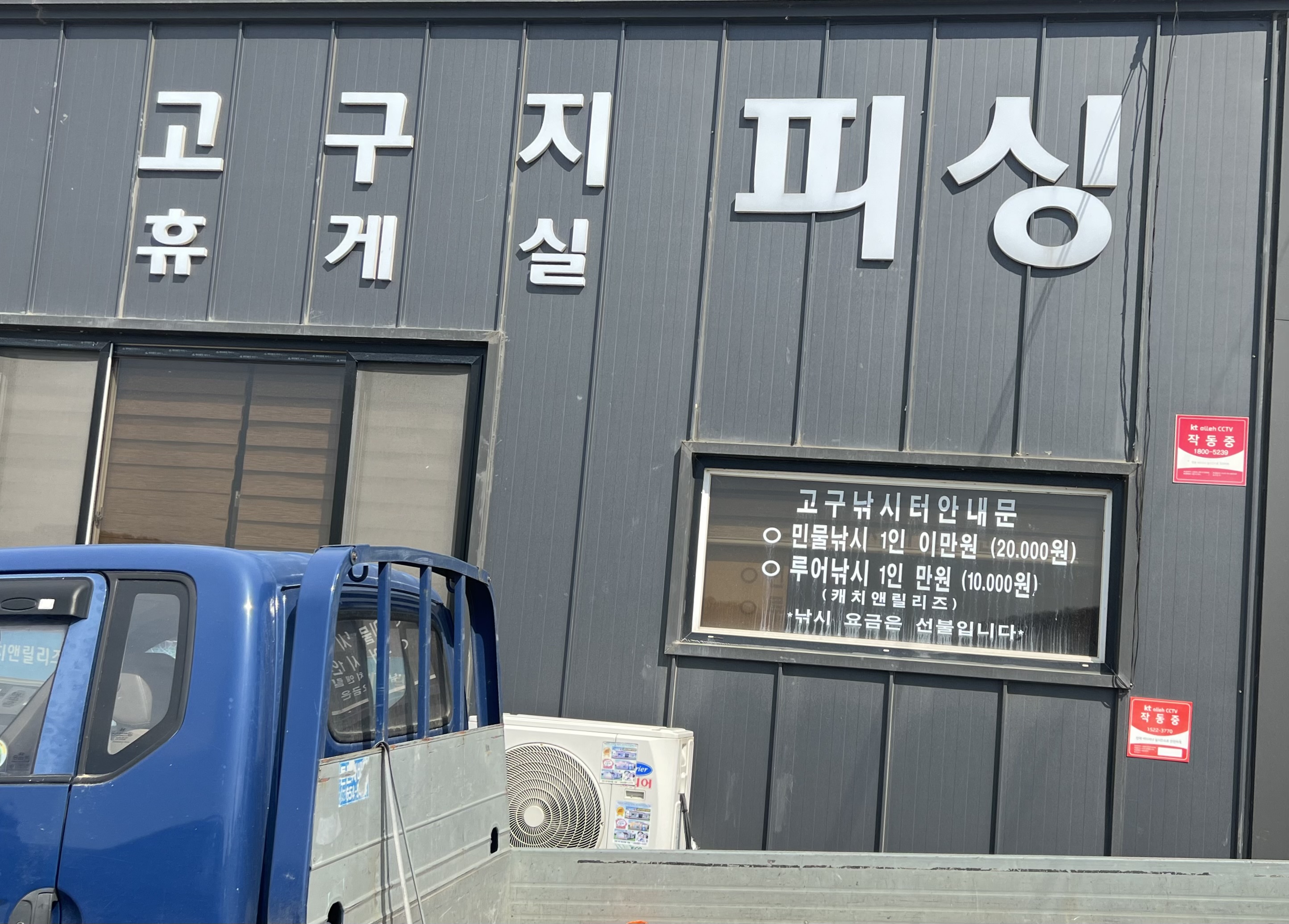 고구지 낚시터