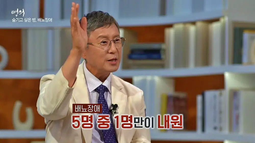 명의 당신의 실수가 아니다 요실금, 과민성 방광과 간질성 방광염, 잔뇨감 전립선 비대증 예방 및 치료 방법 병원 추천 소개