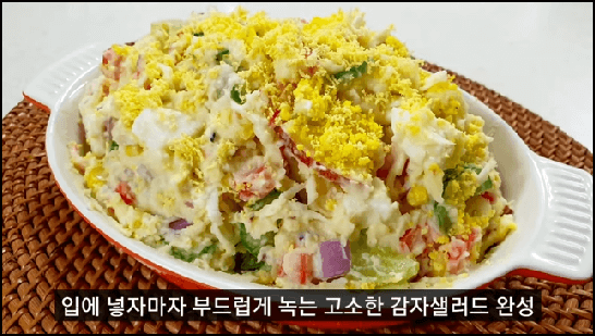 감자샐러드