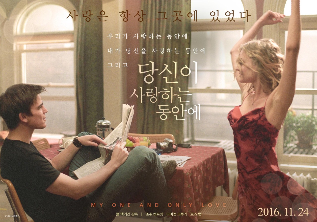 당신이 사랑하는 동안에
영화리뷰
당신이 사랑하는 동안에 줄거리