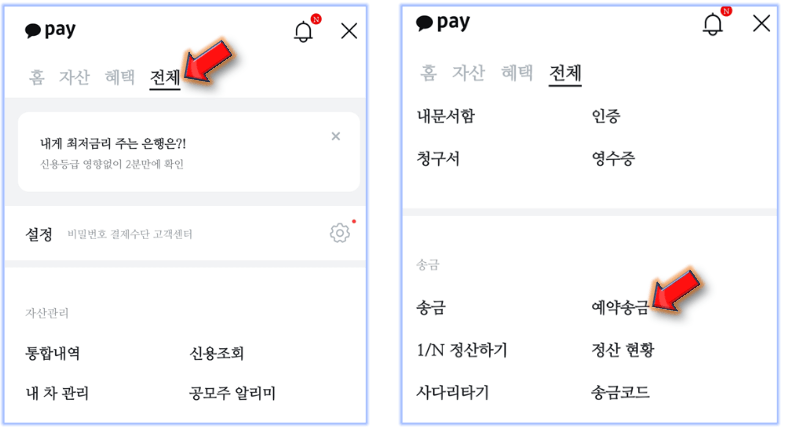 예약송금-클릭하기