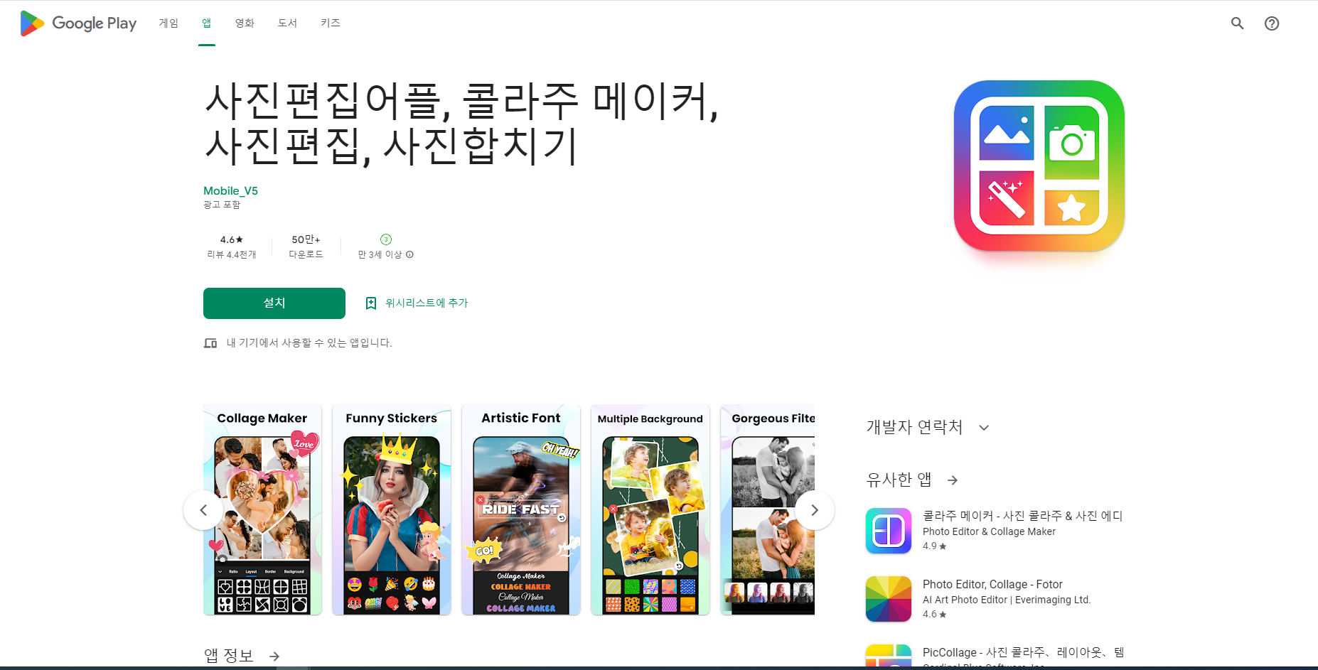 사진편집어플, 콜라주 메이커, 사진편집, 사진합치기