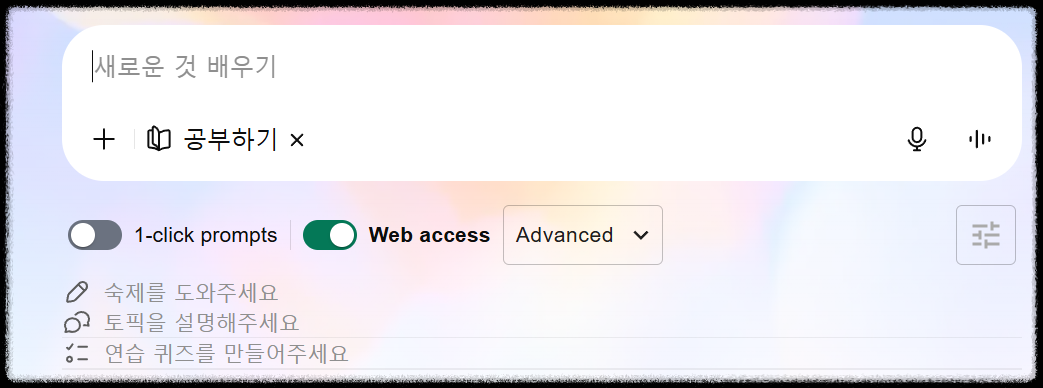 ChatGPT5 공부 모드 완전 정복: AI 튜터와 함께하는 똑똑한 학습법 완전정리 수학,영어,자격증까지 AI에게 배우는 법 사례 효과 분석