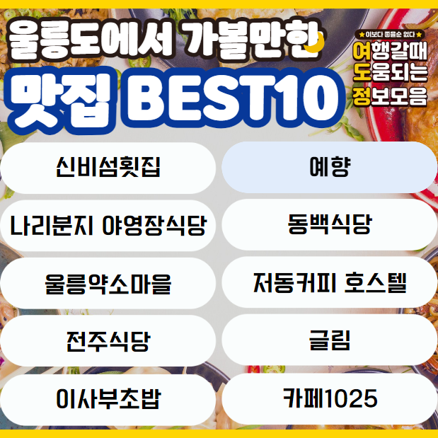 예향