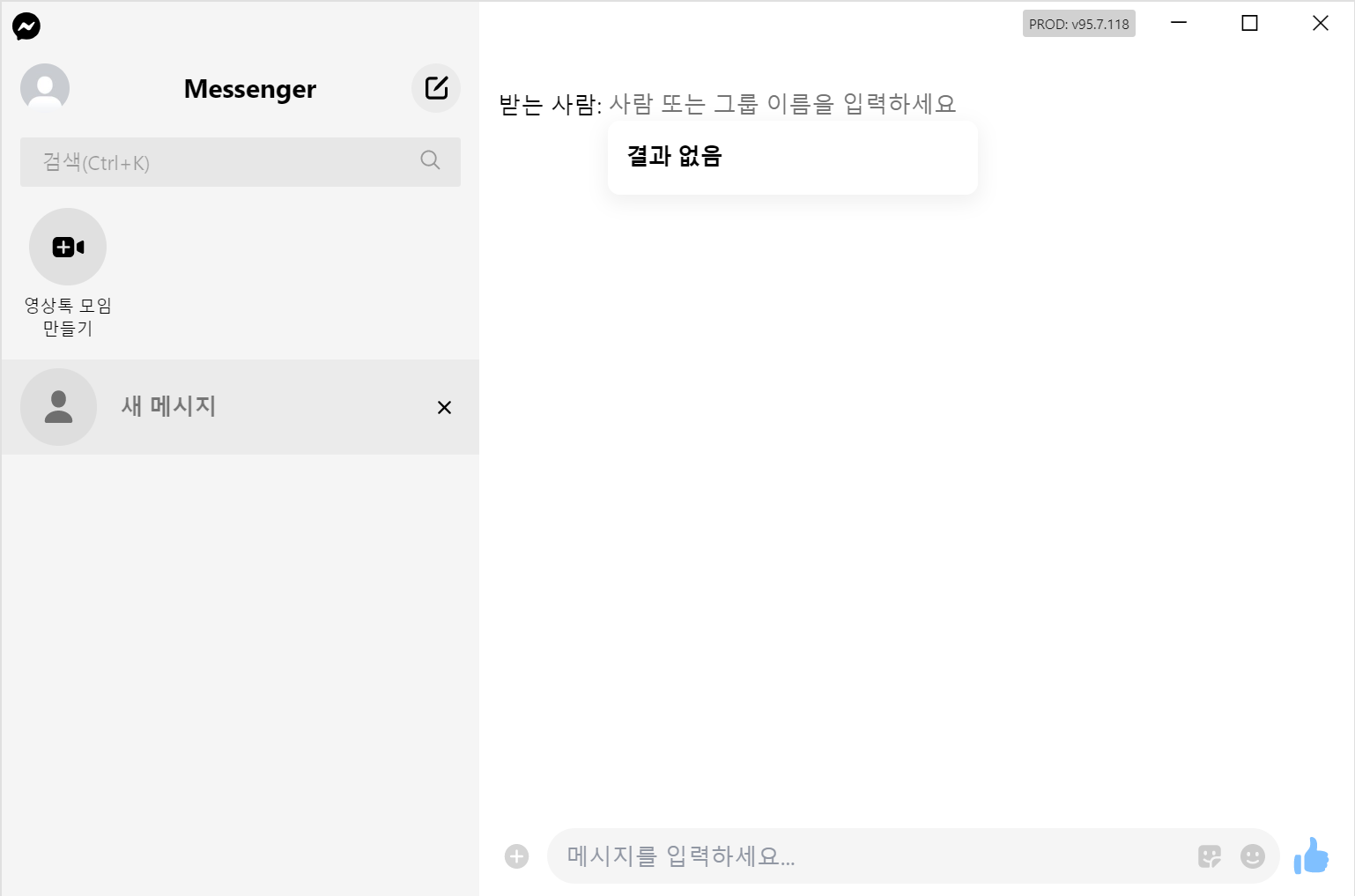 메신저 설치 클라이언트 - 데스크톱 열기 및 설정