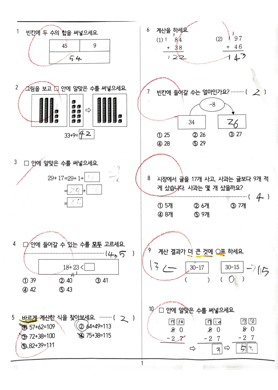 초2-1 수학 3단원 "덧셈과 뺄셈" 단원 평가