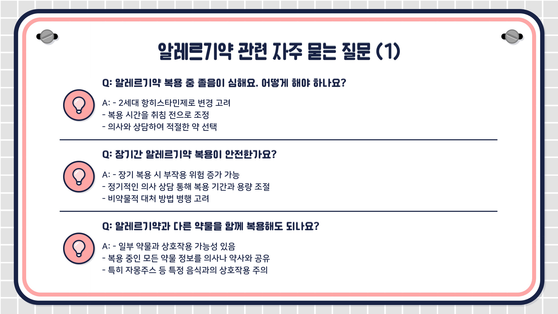 알레르기약 부작용