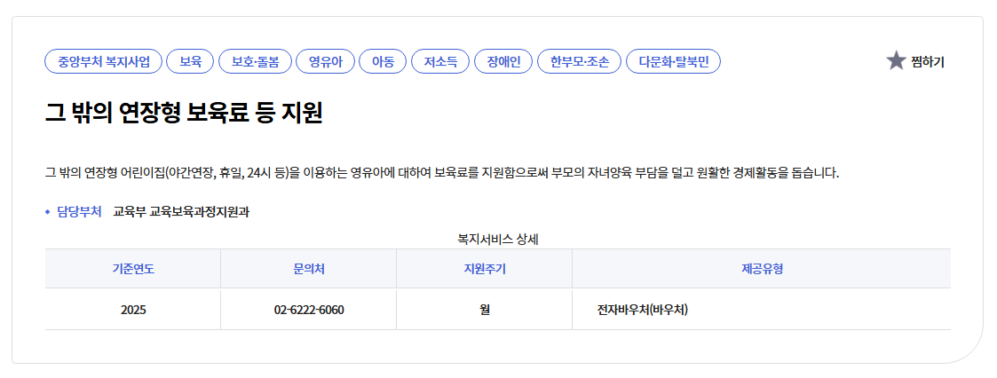 24시간 어린이집 보육료지원 신청방법