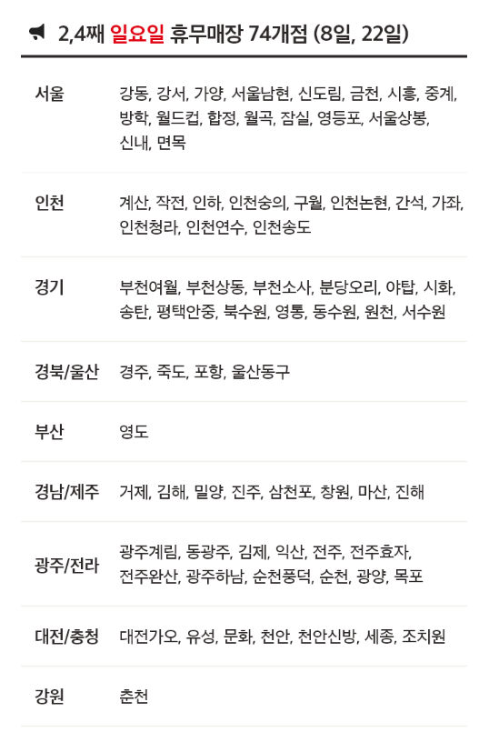 9월 홈플러스 휴무일 - 2,4째주 일요일