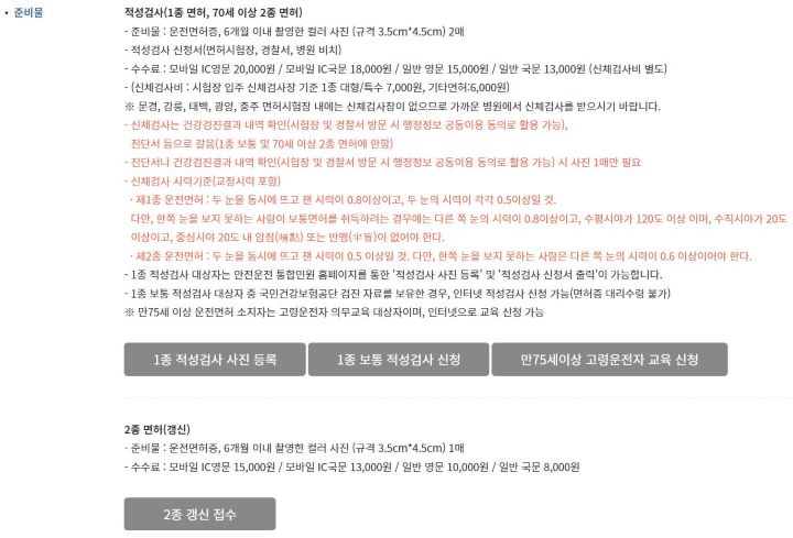 1종보통-운전면허증-갱신-발급-방법