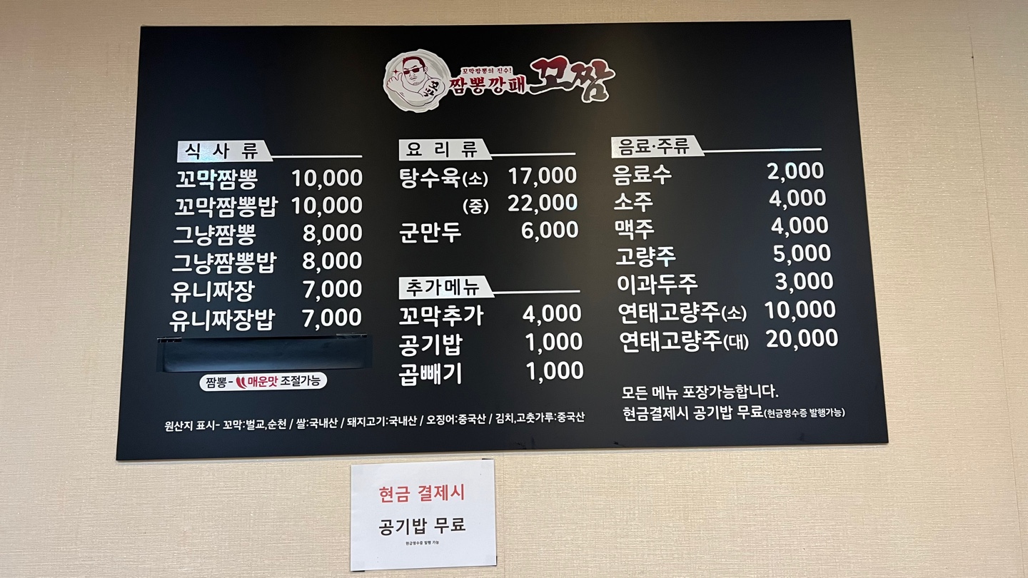 짬뽕깡패 꼬짬