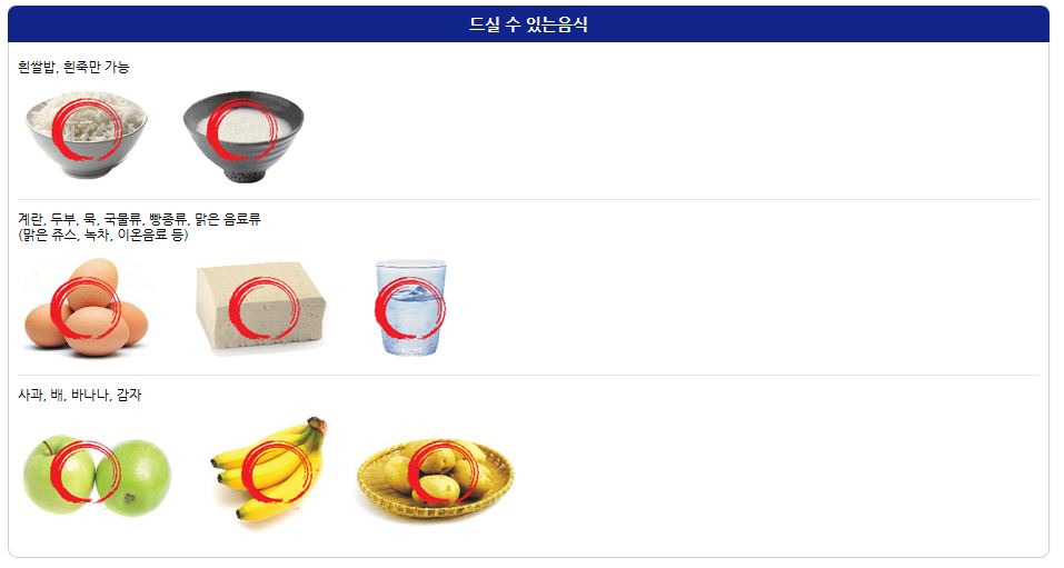 대장내시경 전 음식