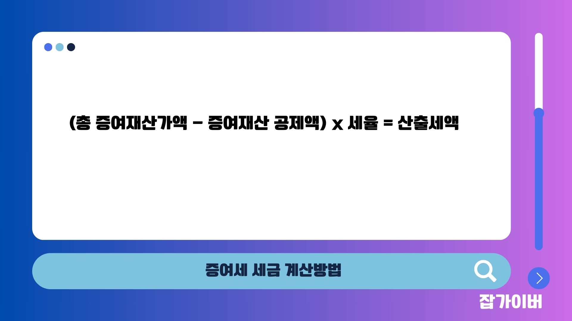 증여세 계산 방법과 신고 흐름을 설명하는 이미지