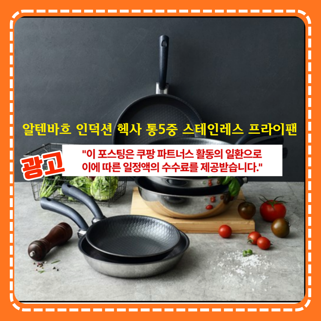 알텐바흐 인덕션 헥사 통5중 스테인레스 프라이팬