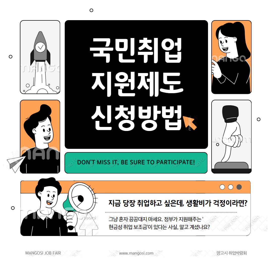 2025 국민취업지원제도 신청방법