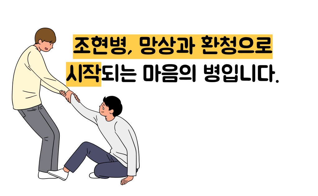 조현병 증상