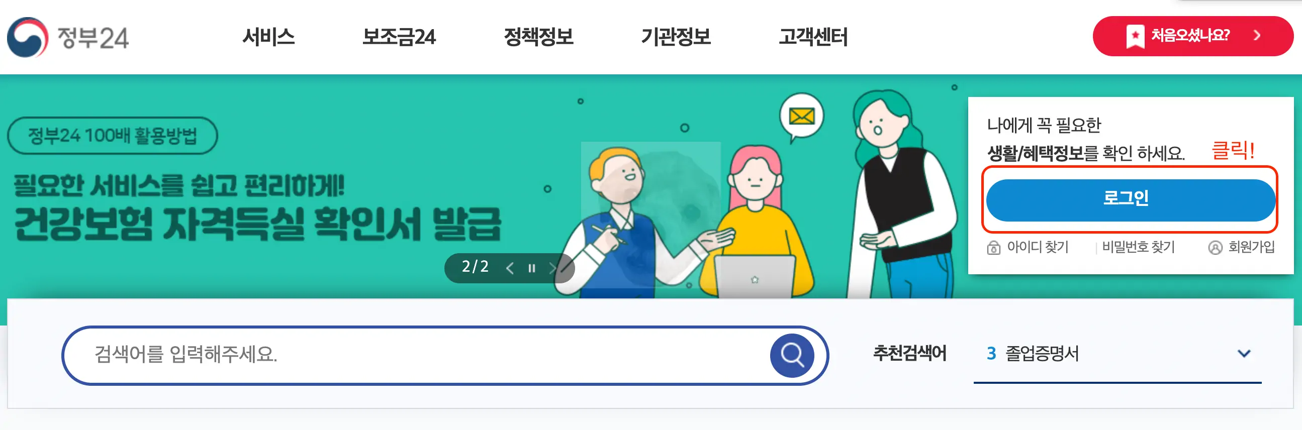 정부24 홈페이지 로그인