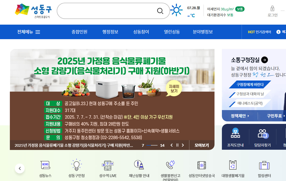 성동구청-홈페이지