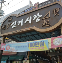6시내고향 불꼬리(돼지꼬리찜) 맛집