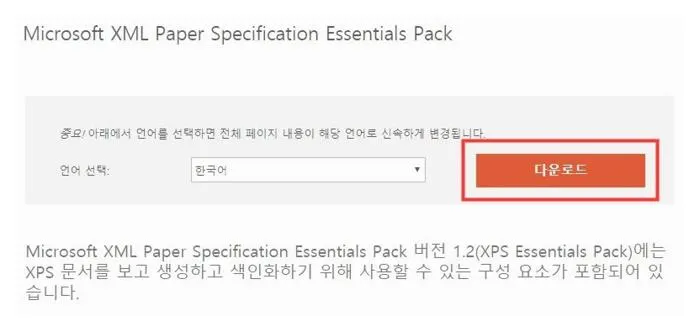 xps 뷰어