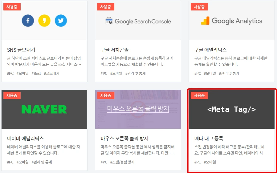 티스토리 메타 태그