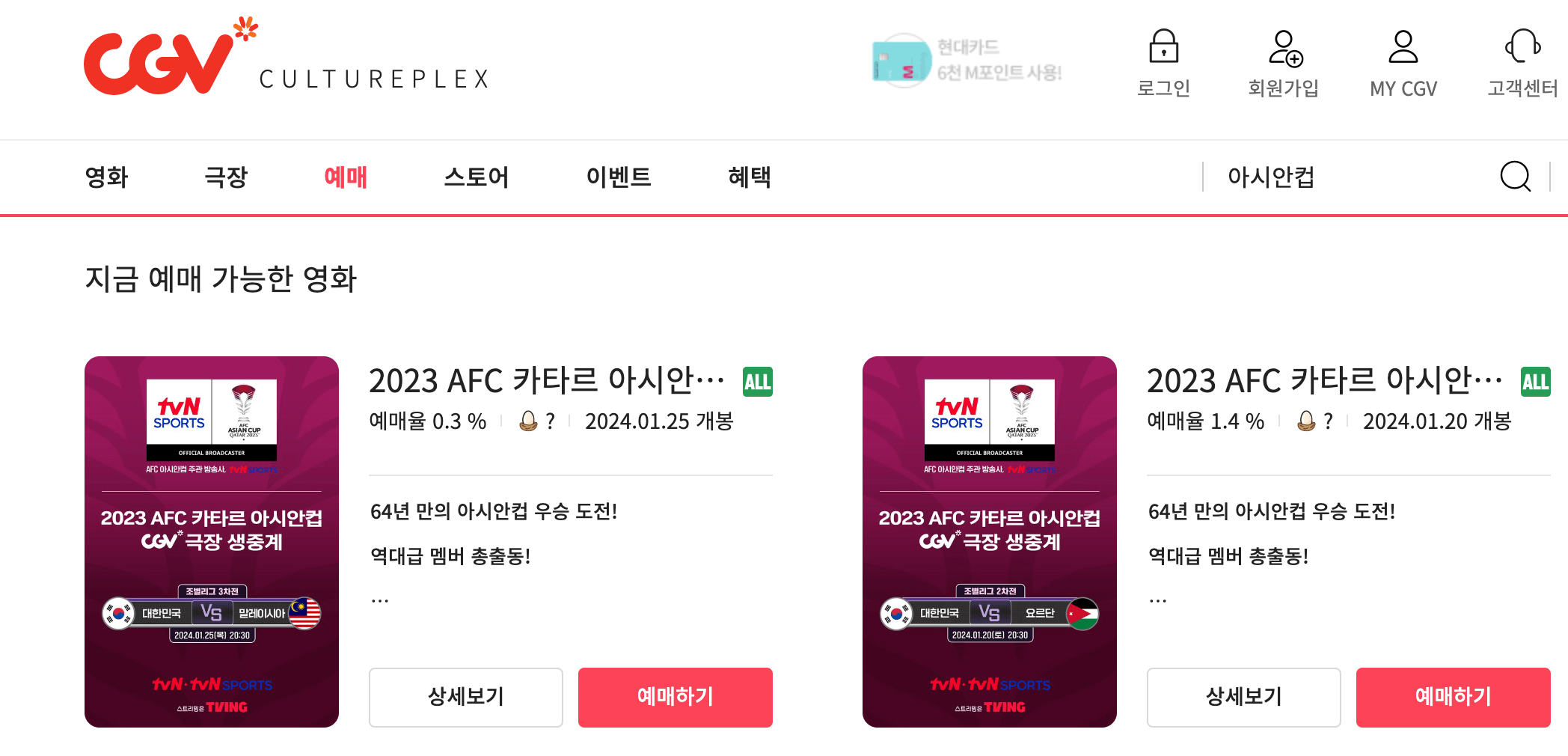 카타르아시안컵&amp;#44; 한국요르단&amp;#44; 한국축구&amp;#44; 이강인&amp;#44; 손흥민&amp;#44; 김민재&amp;#44; 김승규&amp;#44; 조별리그&amp;#44; 2차전