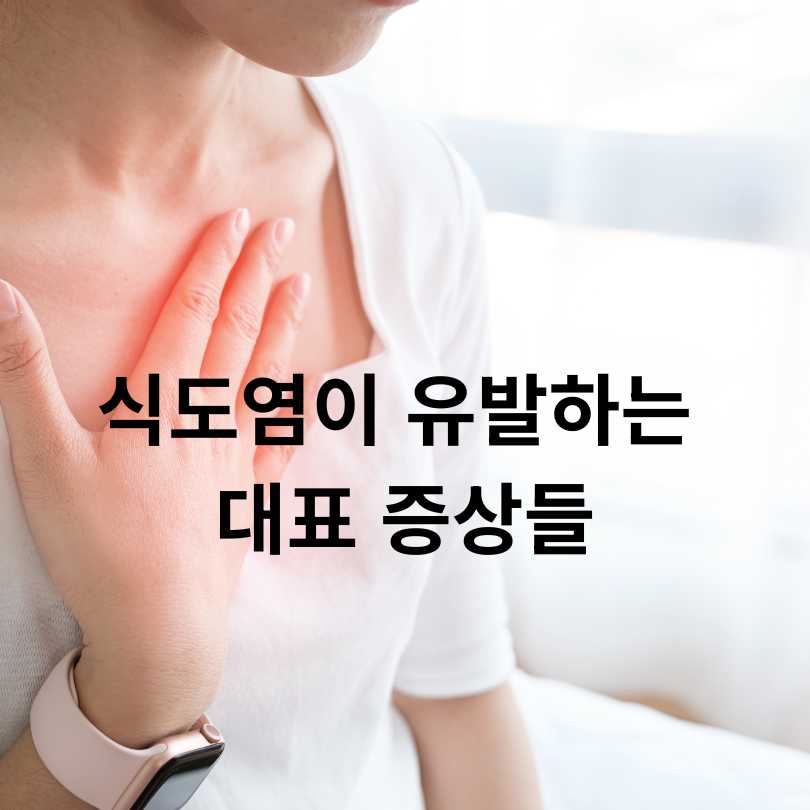 심장병 아닌데 가슴통증? 식도염 증상과 원인 총정리