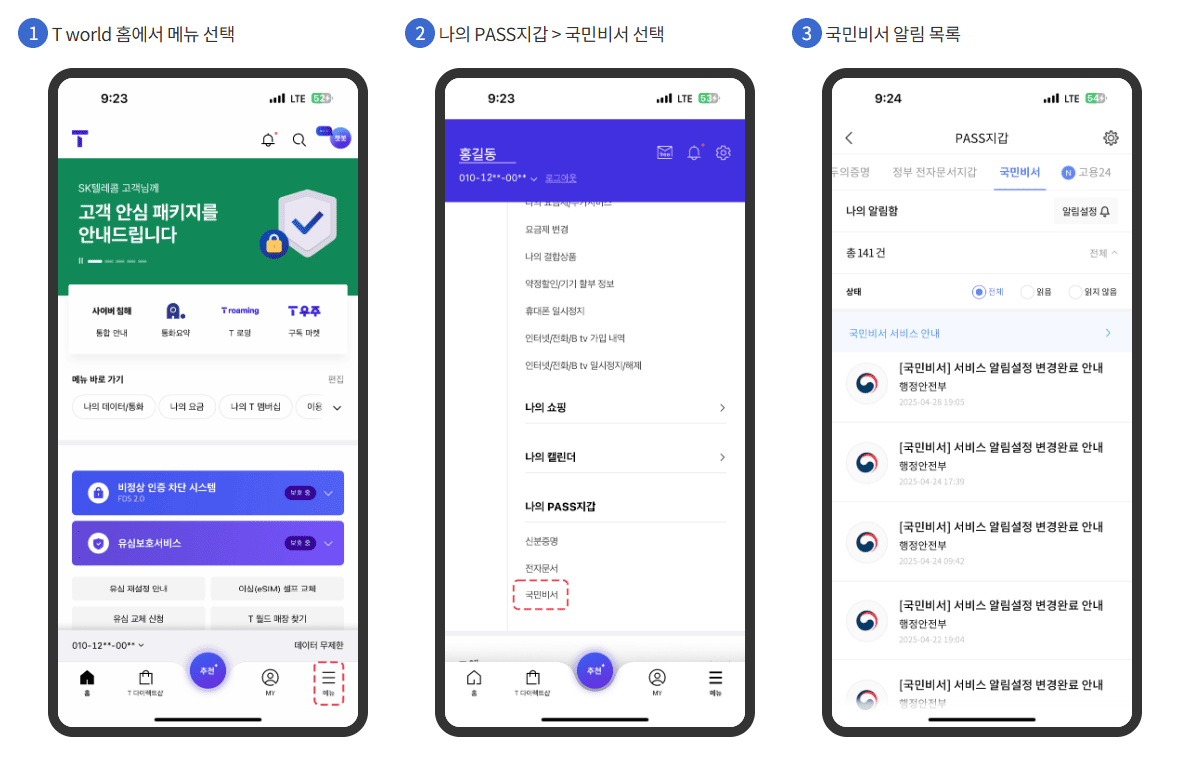 국민비서 알림서비스 신청방법