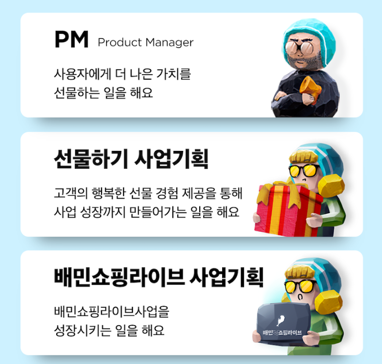 우아한형제들 채용 - 채용부문1