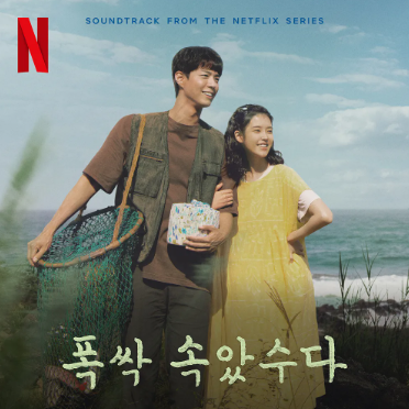 폭싹 속았수다 뜻 한번에 이해