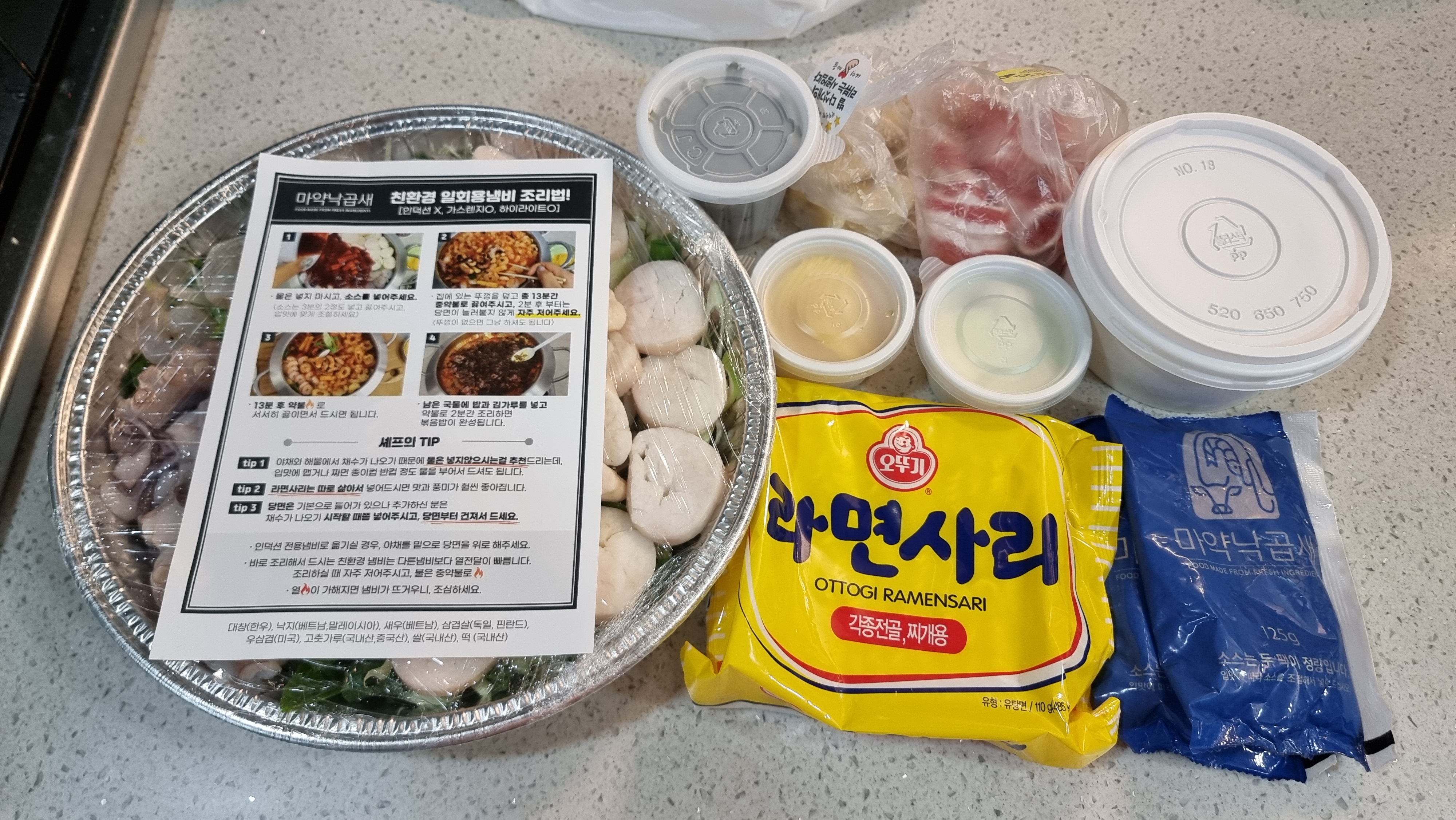 마약낙곱새 배달