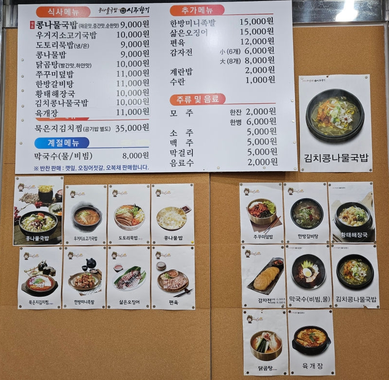 시루향기 봉담와우점 메뉴구성