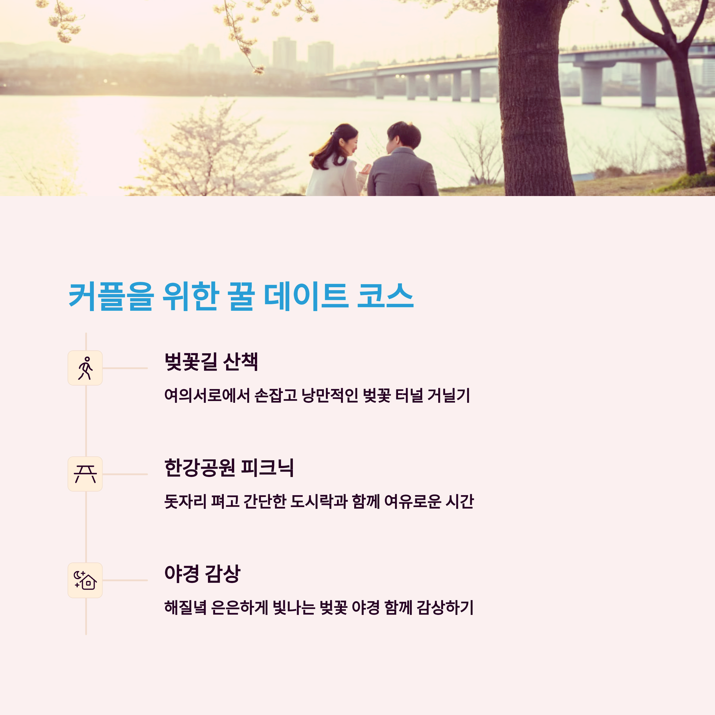 여의도 벚꽃축제 4월 1일 시작! 포토존 위치와 데이트 코스 공개 관련 이미지
