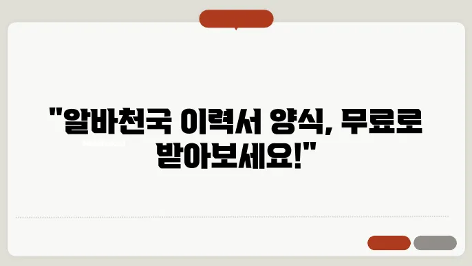 이력서 작성 시 자주 하는 실수