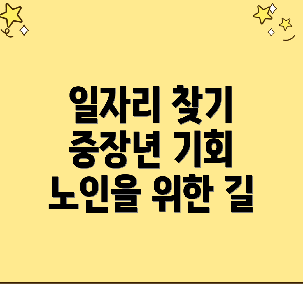 노인 일자리
