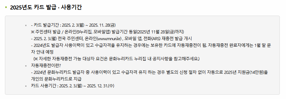 2025년도 문화누리카드 발급, 사용기간 안내문 이미지