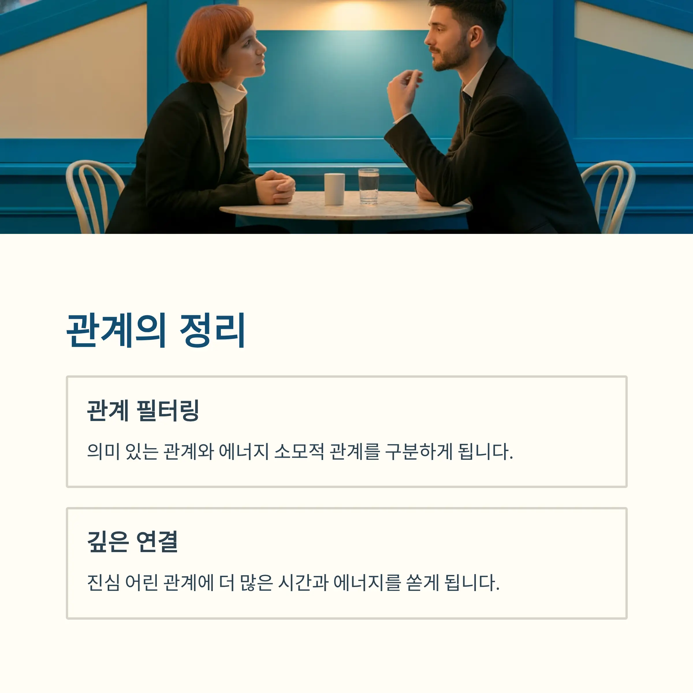 관계도 정리된다